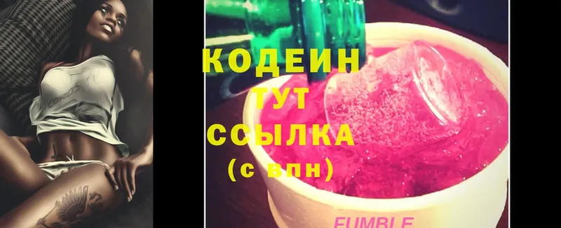 Codein Purple Drank  Углегорск 